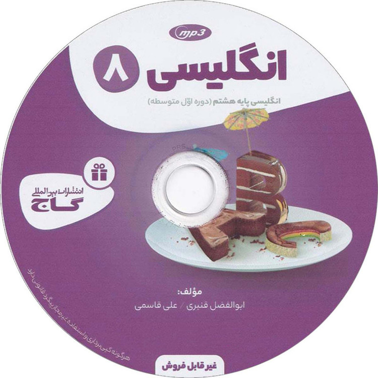 کتاب زبان انگلیسی هشتم سری کارپوچینو اثر ابوالفضل قنبری و علی قاسمی انتشارات بین المللی گاج 4NV