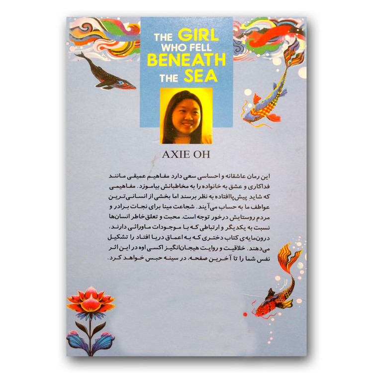 کتاب دختری که به اعماق دریا افتاد اثر اکسی اوه انتشارات آواز علم RFZ