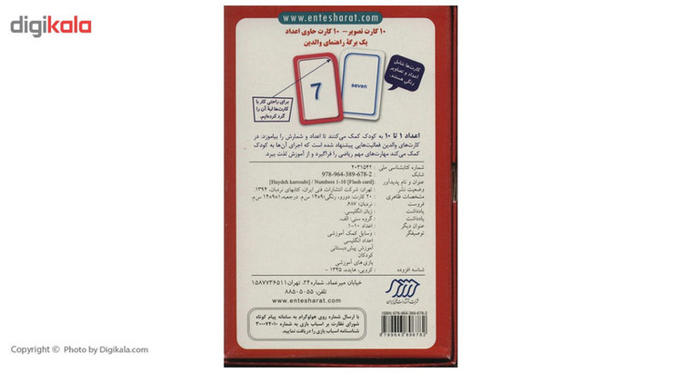 کتاب کارت یادگیری اعداد 1 تا 10 انگلیسی C2C