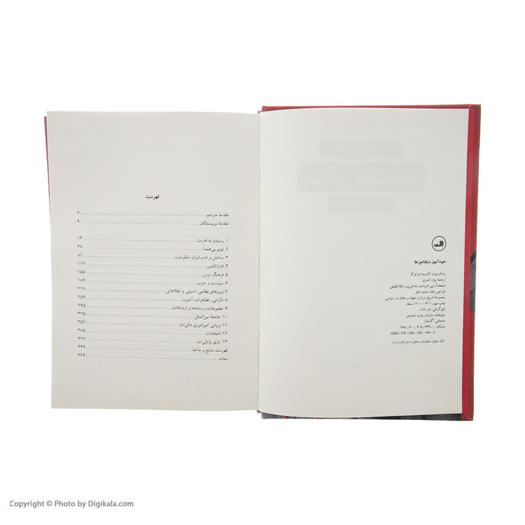 کتاب خودآموز دیکتاتورها اثر رندال وود و کارمینه دولوکا نشر ثالث VXJ