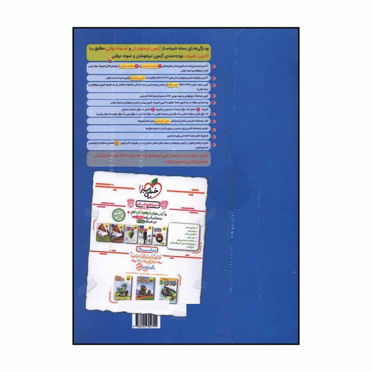 کتاب هوش آزمون نهم تیزهوشان و نمونه دولتی اثر جمعی از نویسندگان انتشارات خیلی سبز 4NV