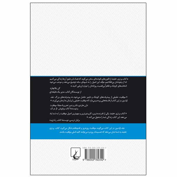 کتاب برتری خفیف اثر جف اولسون نشر ققنوس 9AA