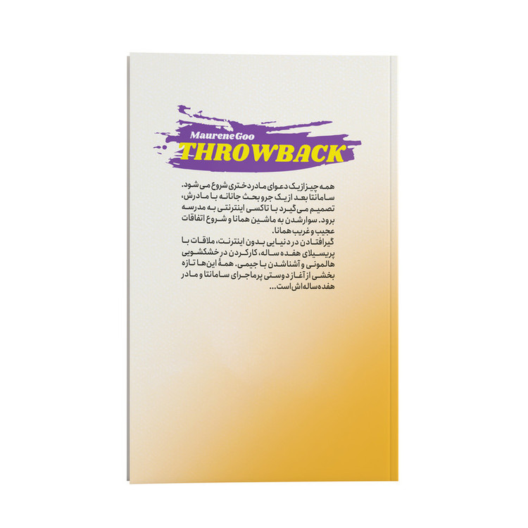 کتاب کره ای پر افاده اثر مورنه گو ترجمه فاطمه صادقی انتشارات نگاه آشنا RFZ