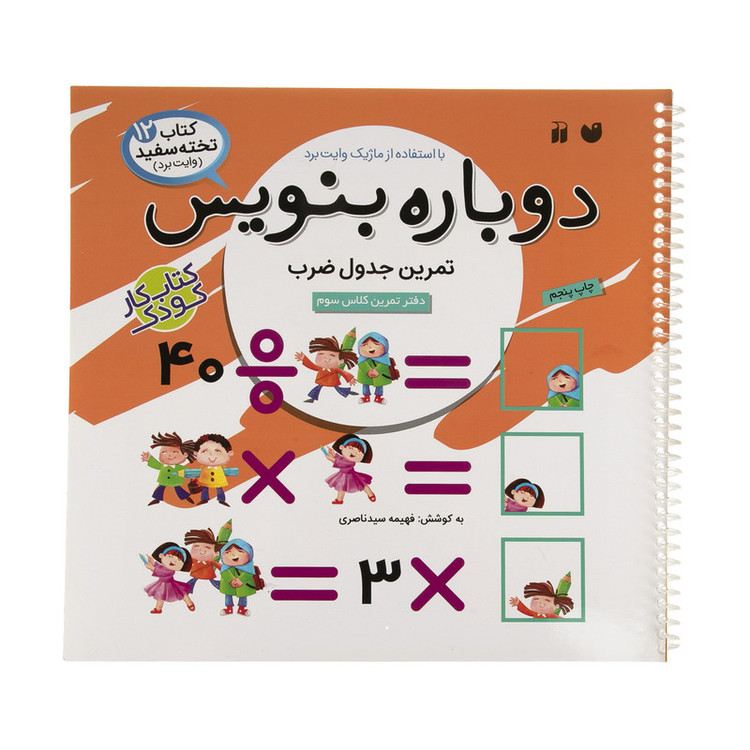 کتاب دوباره بنویس وایت برد 12 اثر فهیمه سید ناصری JFE