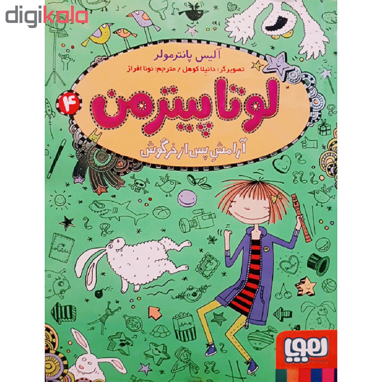 کناب لوتا پیترمن 4 اثر آلیس پانترمولر انتشارات هوپا 2UN