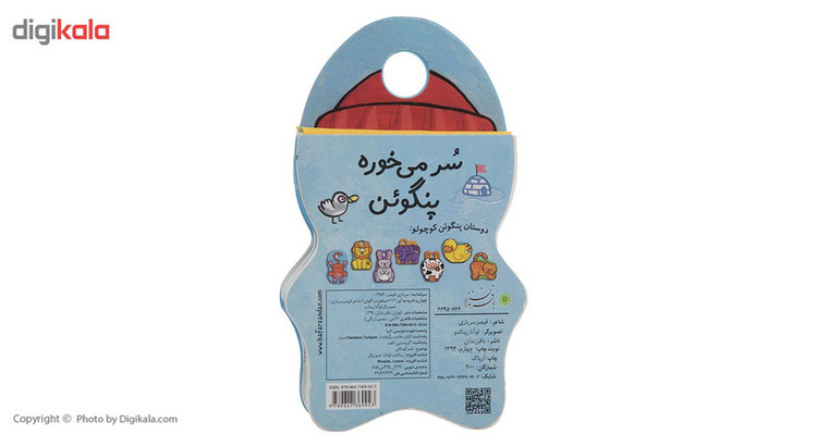 کتاب فومی سر می خوره پنگوئن اثر قیصر سربازی 2UN