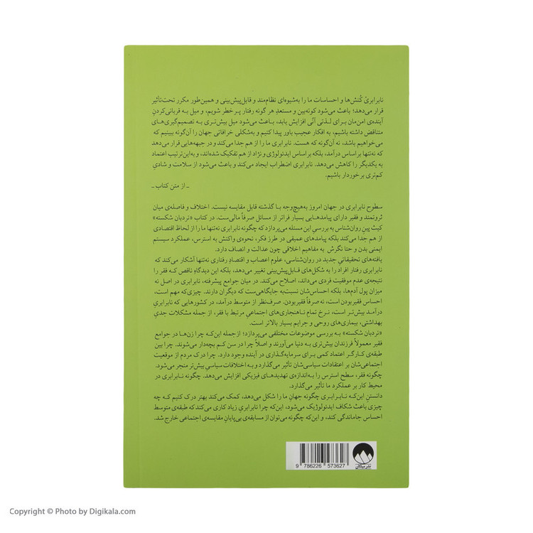 کتاب نردبان شکسته اثر کیت پین نشر میلکان 2UN