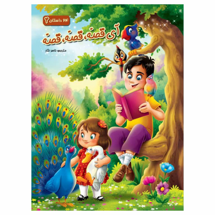 کتاب آی قصه قصه قصه اثر ناصر نثار انتشارات آتوسا 4 جلدی N9P