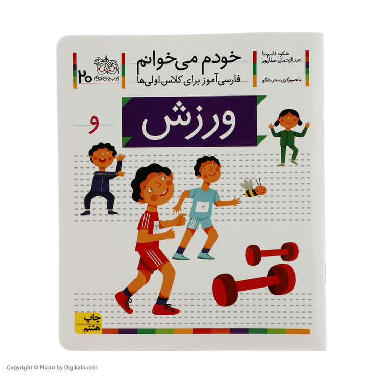 کتاب ورزش اثر شکوه قاسم نیا D7F