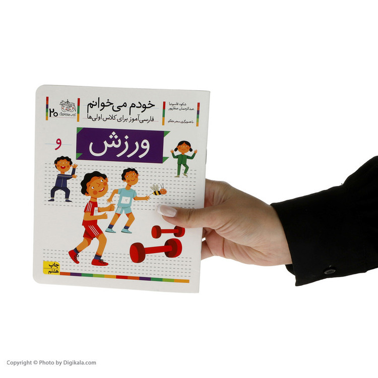 کتاب ورزش اثر شکوه قاسم نیا D7F