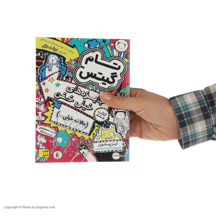 کتاب تام گیتس جایزههای خیلی خفن حالا نه خیلی اثر لیز پیشون نشر افق جلد 6 HAN