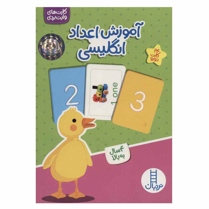 کتاب آموزش اعداد انگلیسی اثر جمعی از نویسندگان انتشارات نردبان C2C