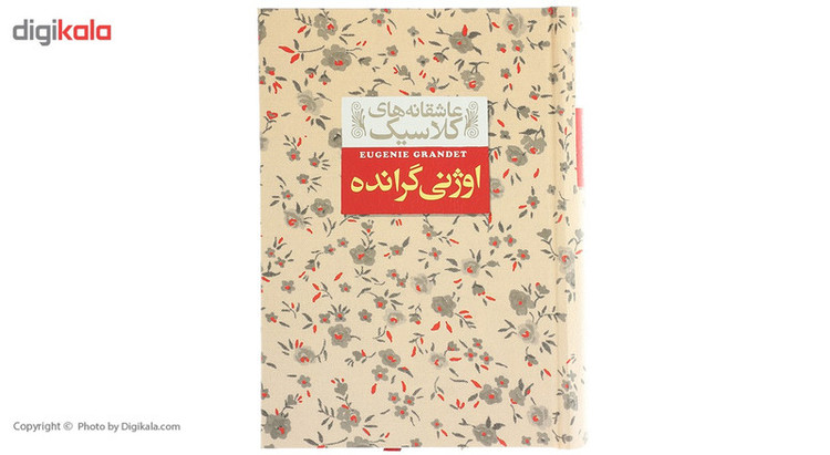 کتاب عاشقانه های کلاسیک اوژنی گرانده اثر انوره دو بالزاک HAN
