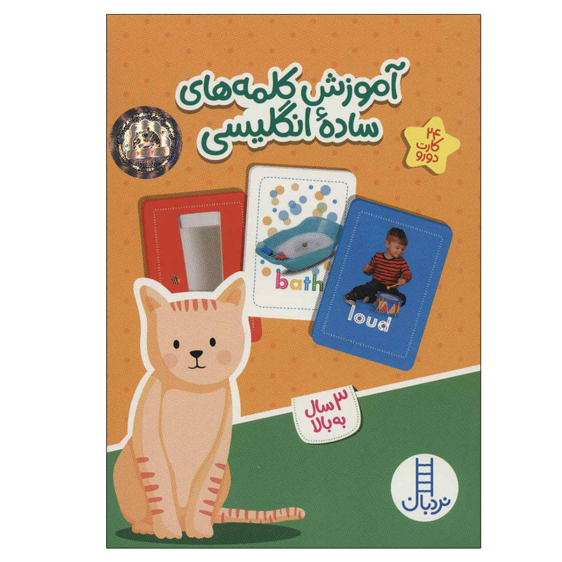 کتاب آموزش کلمه های ساده انگلیسی اثر جمعی از نویسندگان نشر نردبان C2C