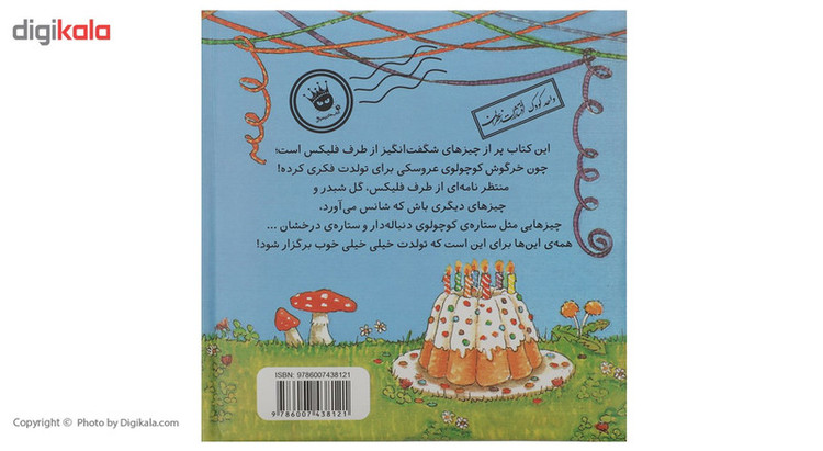 کتاب فلیکس هدیه تولد از طرف فلیکس اثر آنت لنگن C2C