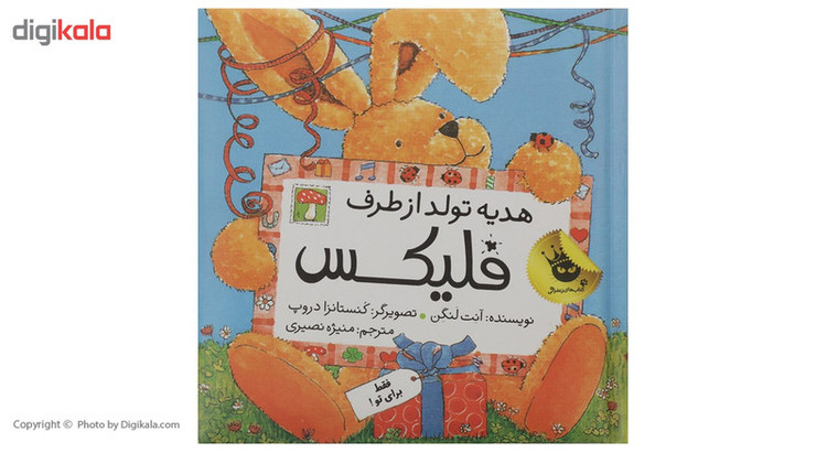کتاب فلیکس هدیه تولد از طرف فلیکس اثر آنت لنگن C2C