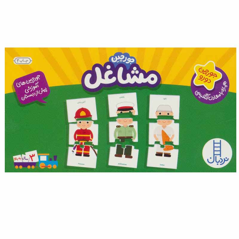 کتاب مشاغل اثر جمعی از نویسندگان انتشارات نردبان C2C
