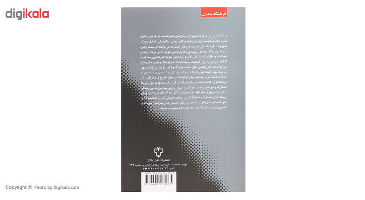 کتاب دفاع از عقلانیت اثر مرتضی مردیها TF9