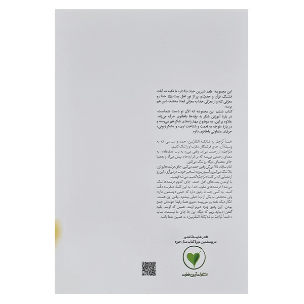 کتاب طعم شیرین خدا اثر محسن عباسی ولدی انتشارات آیین فطرت جلد ششم Y5H
