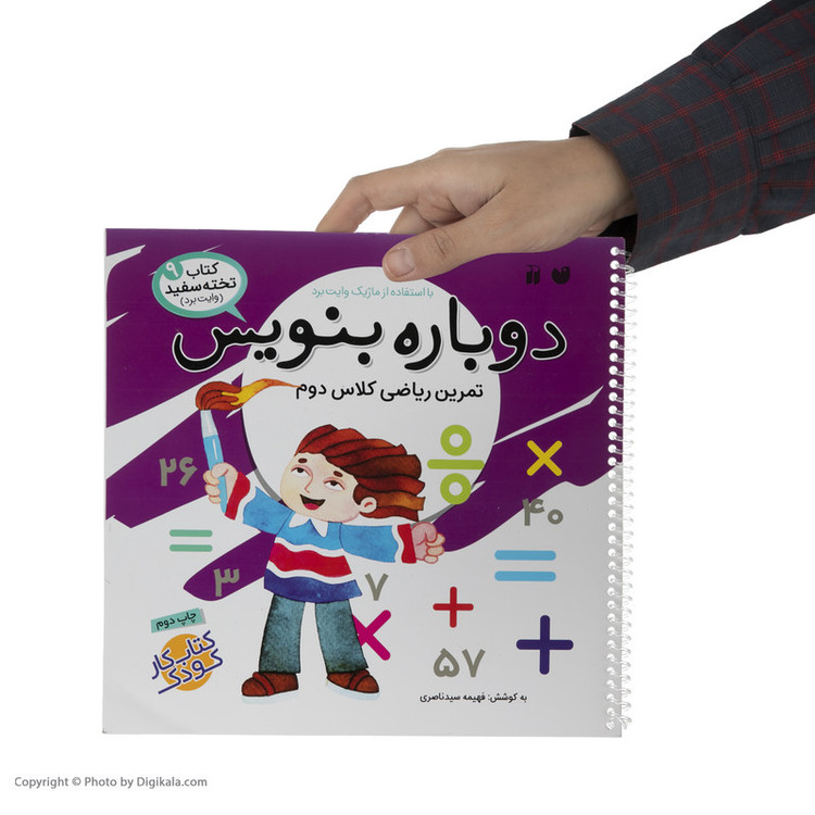 کتاب دوباره بنویس وایت برد 9 اثر فهیمه سید ناصری JFE