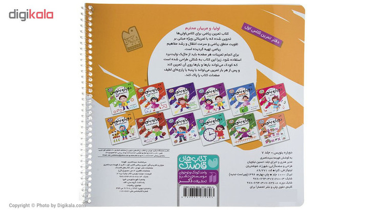 کتاب دوباره بنویس وایت برد 7 اثر فهیمه سید ناصری JFE