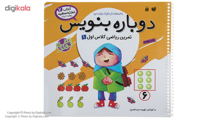 کتاب دوباره بنویس وایت برد 7 اثر فهیمه سید ناصری JFE