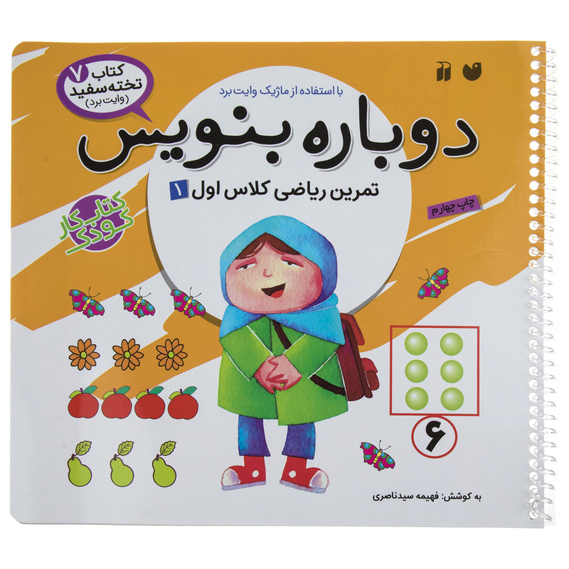 کتاب دوباره بنویس وایت برد 7 اثر فهیمه سید ناصری JFE