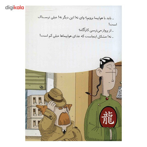 کتاب مومیایی گمشده اثر آنتونیو ایتوربه JFE