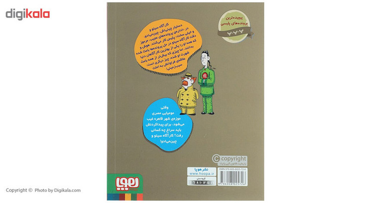 کتاب مومیایی گمشده اثر آنتونیو ایتوربه JFE