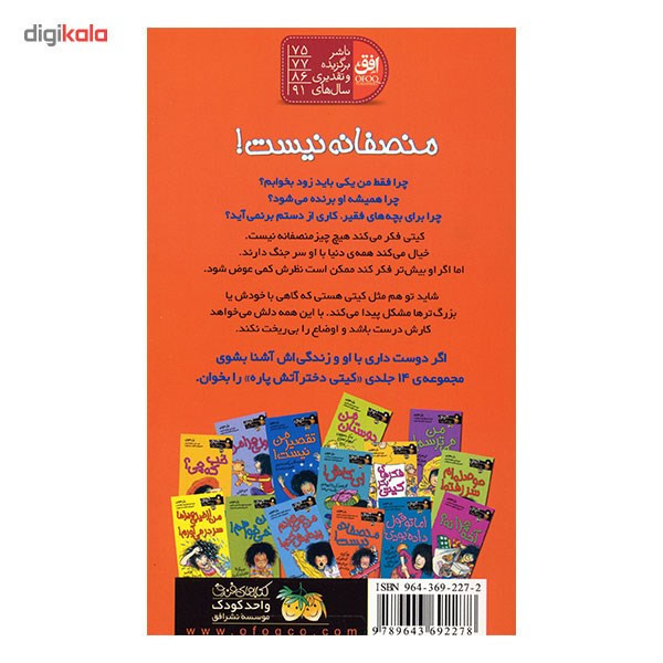 کتاب منصفانه نیست اثر بل مونی JFE
