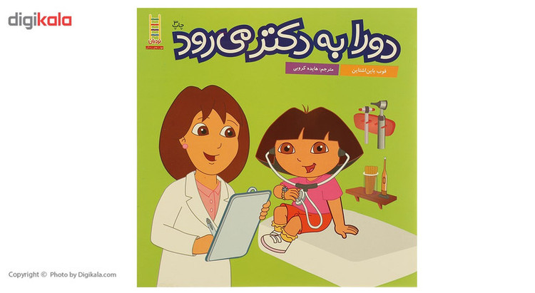 کتاب دورا به دکتر می رود اثر فوب باین اشتاین JFE
