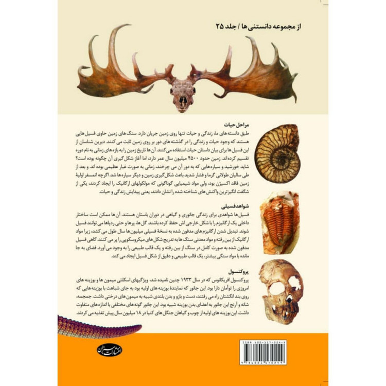 کتاب تاریخچه پیدایش حیات اثر ویلیام لیندسی انتشارات سبزان JFE