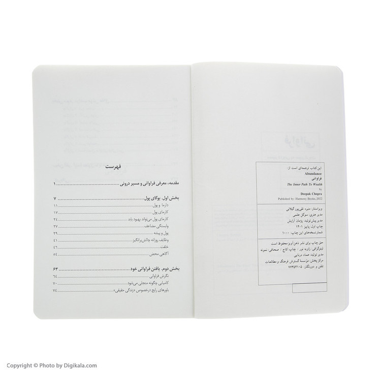 کتاب فراوانی مسیر درونی به سوی ثروت اثر دیپاک چوپرا انتشارات ذهن آویز JFE