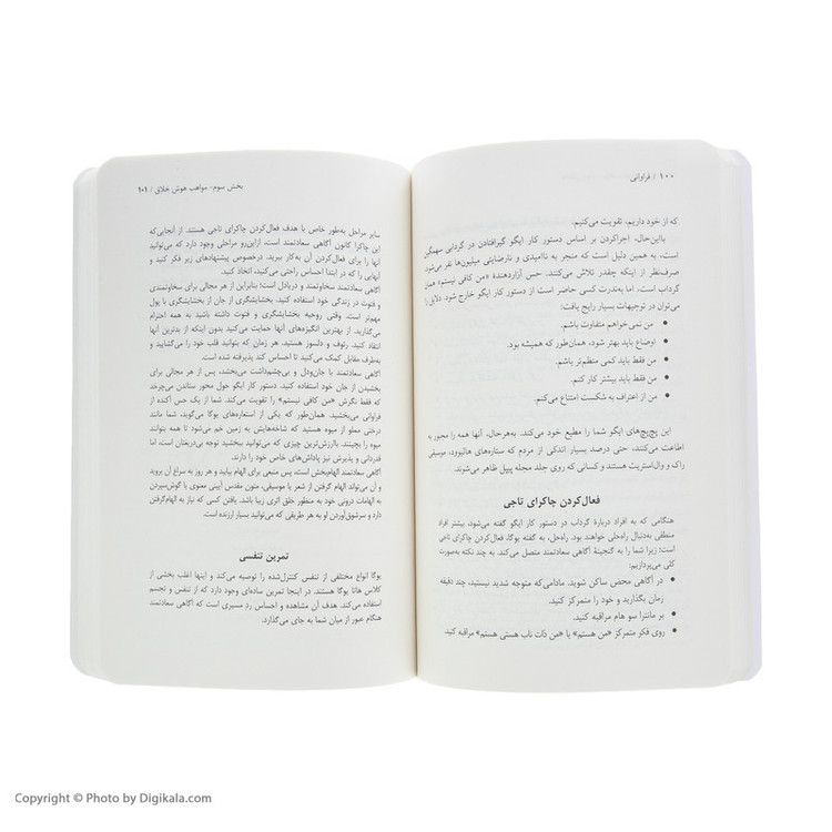 کتاب فراوانی مسیر درونی به سوی ثروت اثر دیپاک چوپرا انتشارات ذهن آویز JFE