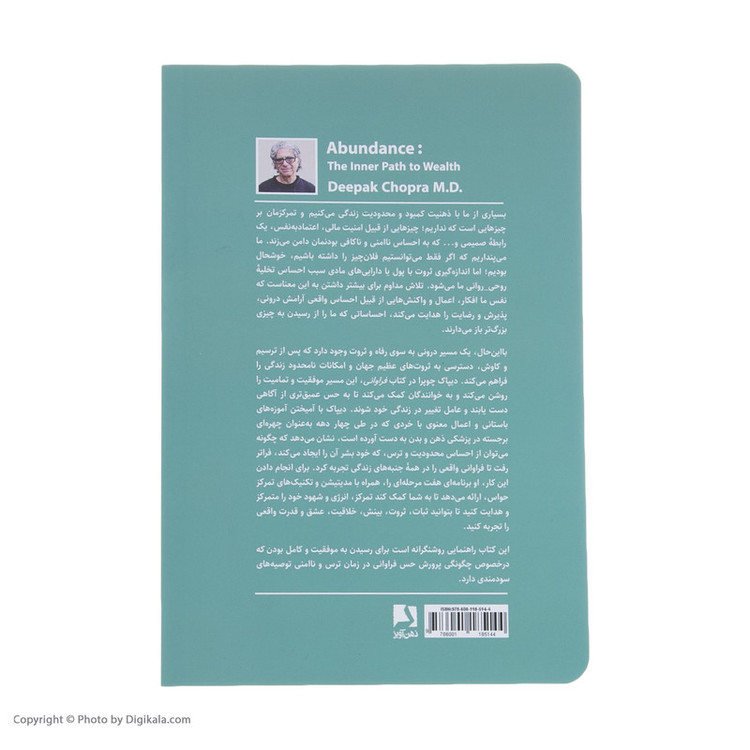 کتاب فراوانی مسیر درونی به سوی ثروت اثر دیپاک چوپرا انتشارات ذهن آویز JFE