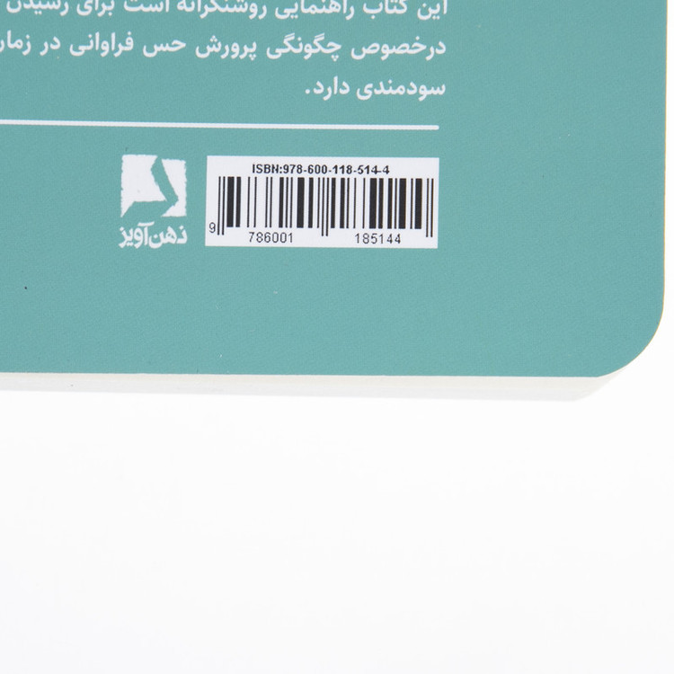 کتاب فراوانی مسیر درونی به سوی ثروت اثر دیپاک چوپرا انتشارات ذهن آویز JFE