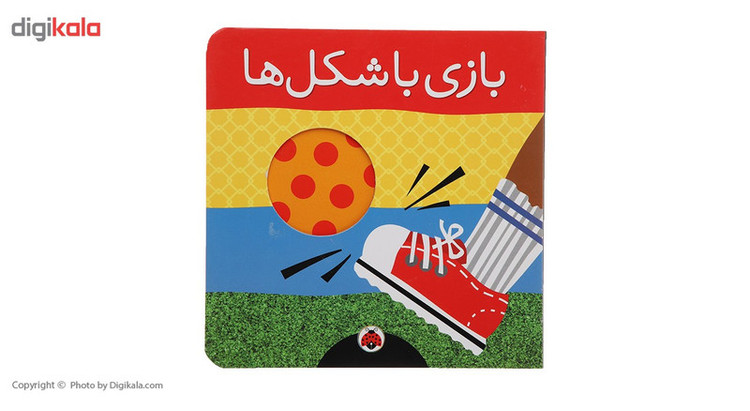 کتاب بازی با شکل ها اثر هریت زیفرت C2C