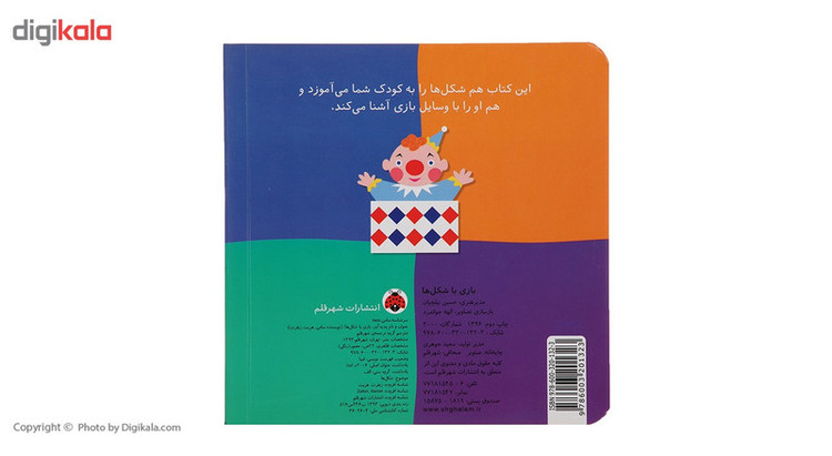 کتاب بازی با شکل ها اثر هریت زیفرت C2C