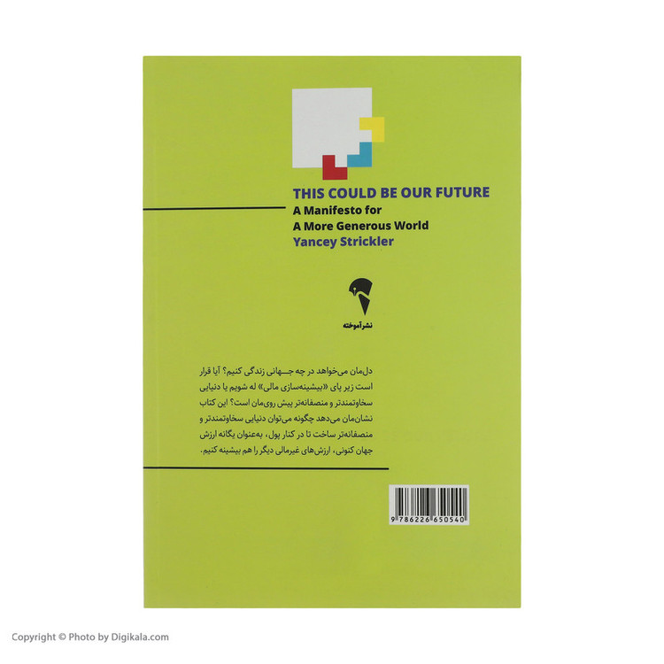 کتاب آینده ی ممکن اثر ینسی استریکلر نشر آموخته SMC
