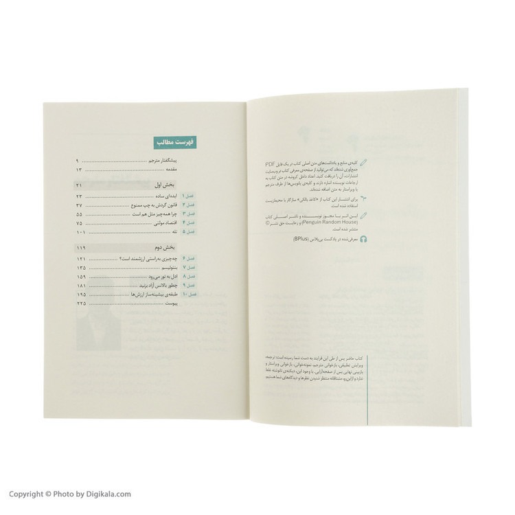 کتاب آینده ی ممکن اثر ینسی استریکلر نشر آموخته SMC
