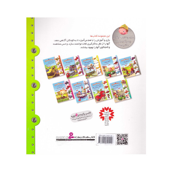 کتاب با ماشین های آتش نشانی آشنا می شوم اثر امیلی بومون انتشارات قدیانی C2C