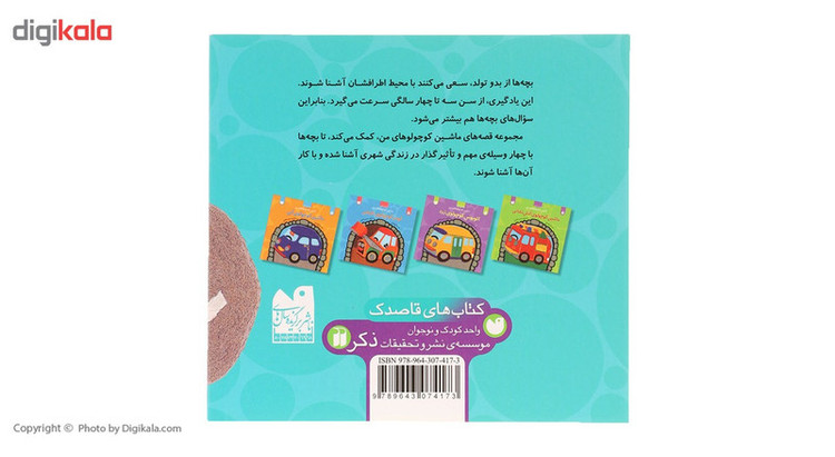 کتاب ماشین کوچولوهای من اثر بتینا پترسن C2C