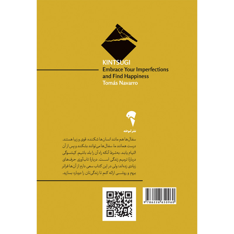کتاب کینتسوگی اثر توماس ناوارو نشر آموخته TF9