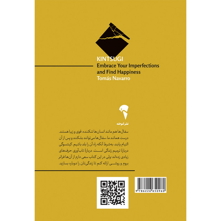 کتاب کینتسوگی اثر توماس ناوارو نشر آموخته TF9