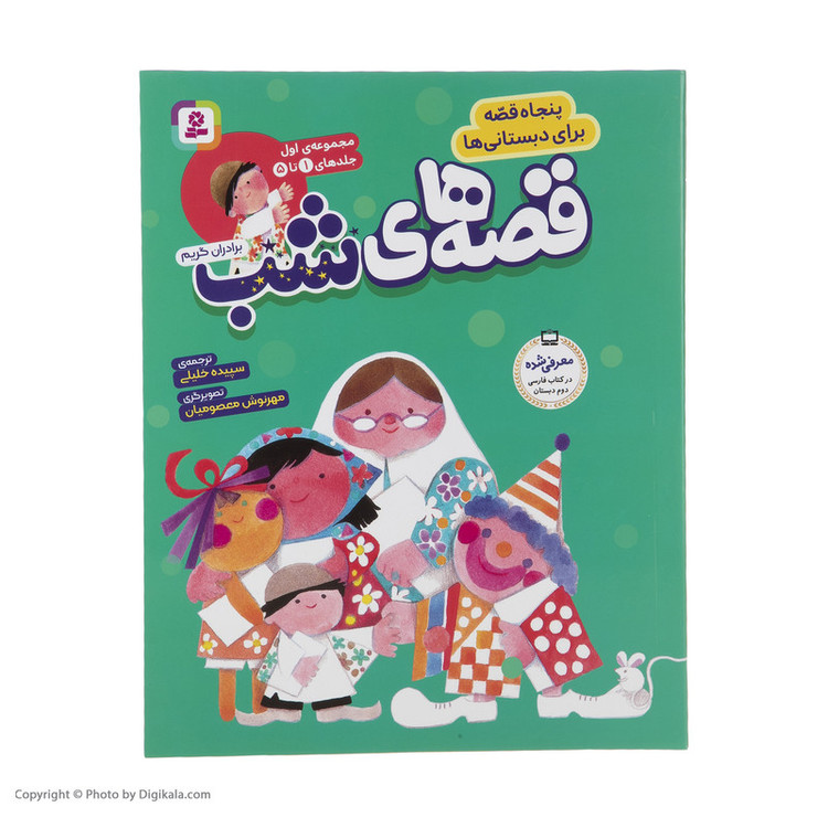 کتاب قصه های شب اثر برادران گریم انتشارات قدیانی مجموعه 1 تا 5 JFE