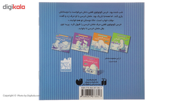 کتاب قصه های خرس کوچولوی قطبی وقت خواب اثر پی یر هارپر JFE