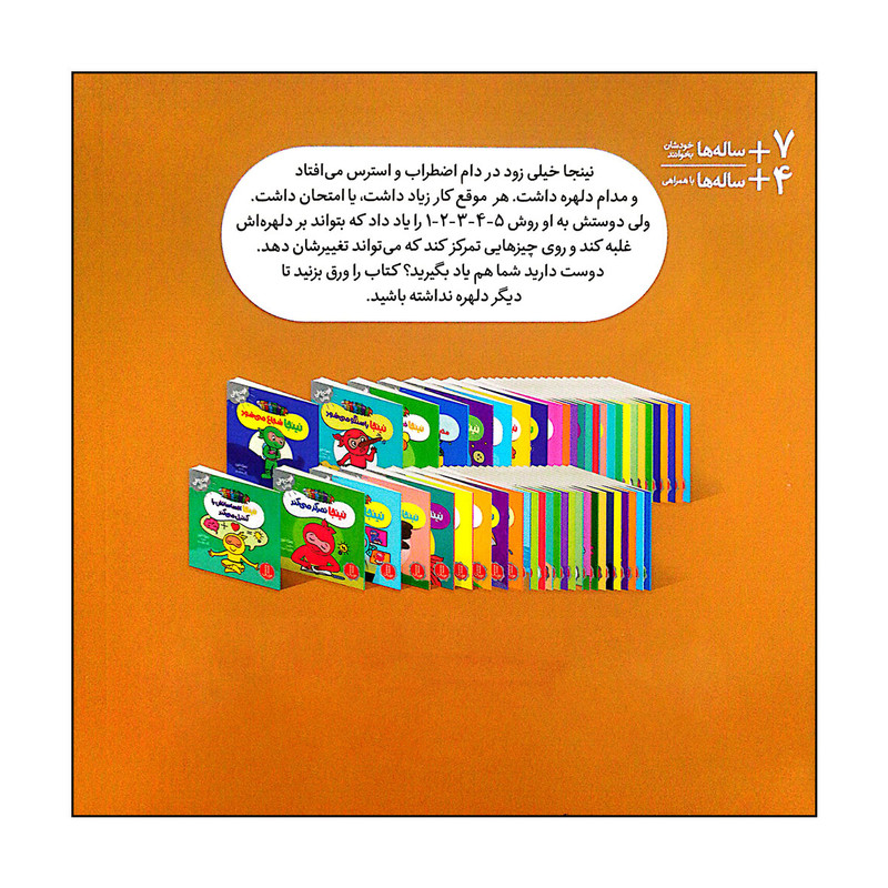 کتاب نینجا دیگر استرس ندارد اثر مری نین انتشارات فنی ایران JFE