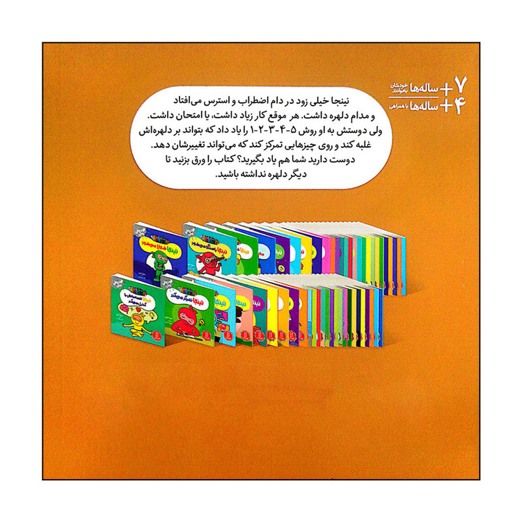 کتاب نینجا دیگر استرس ندارد اثر مری نین انتشارات فنی ایران JFE
