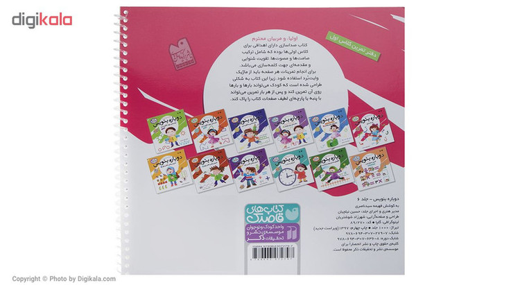 کتاب دوباره بنویس وایت برد 6 اثر فهیمه سید ناصری JFE
