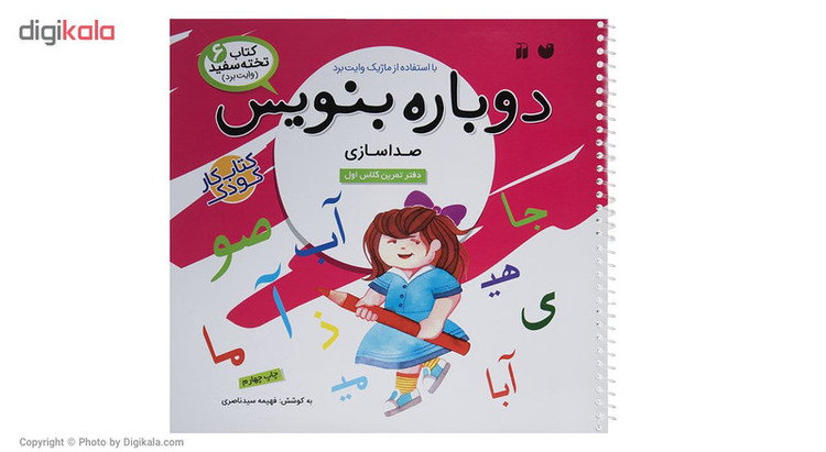 کتاب دوباره بنویس وایت برد 6 اثر فهیمه سید ناصری JFE